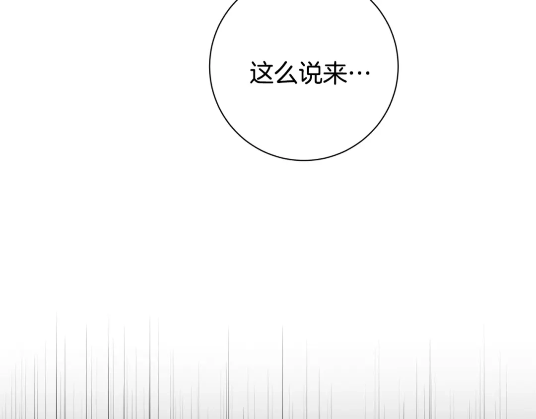 我只心动不结婚 第71话 记忆偏差 第225页
