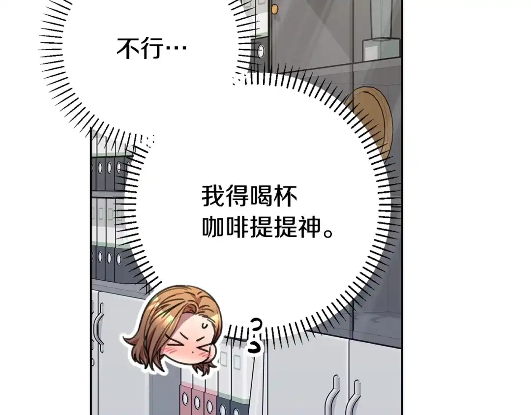 我只心动不结婚 第71话 记忆偏差 第23页