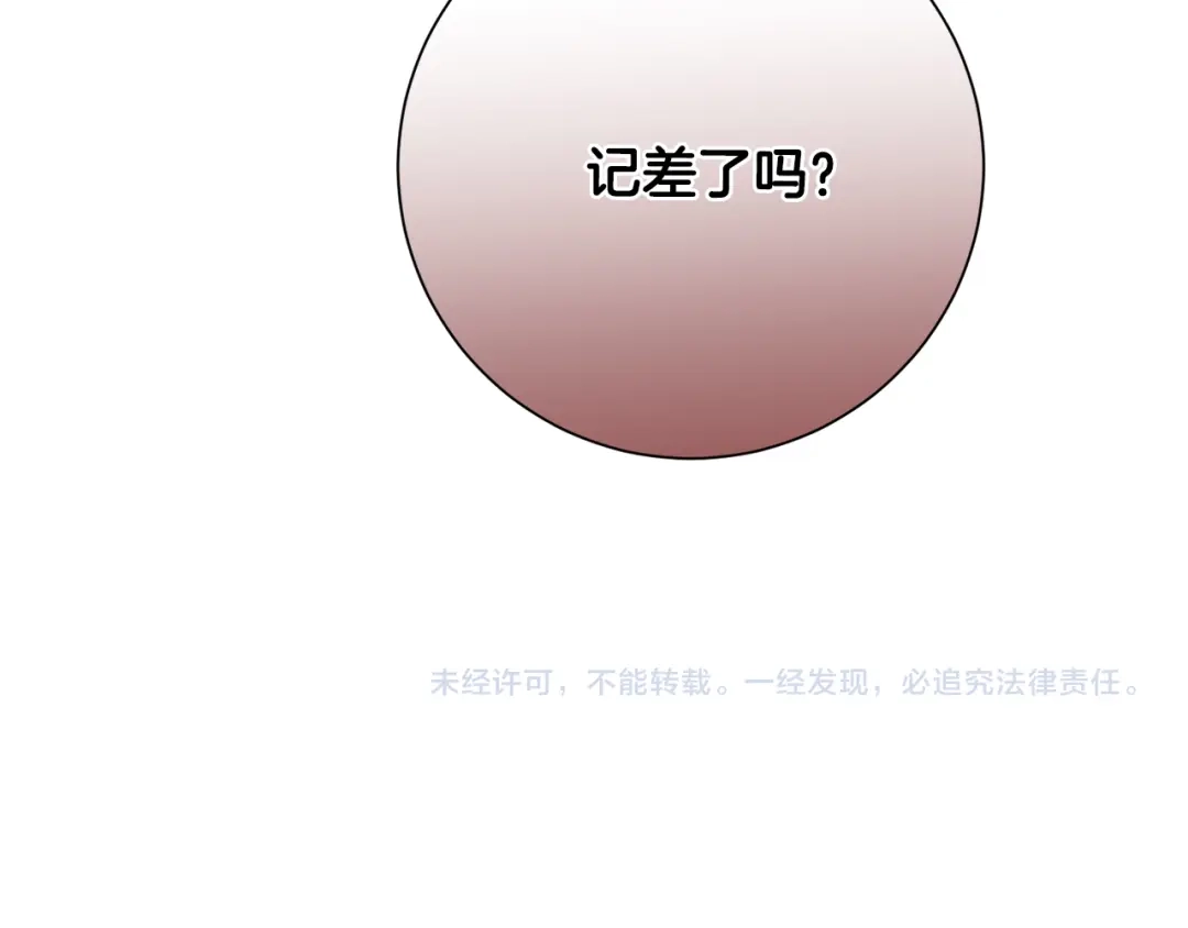 我只心动不结婚 第71话 记忆偏差 第230页