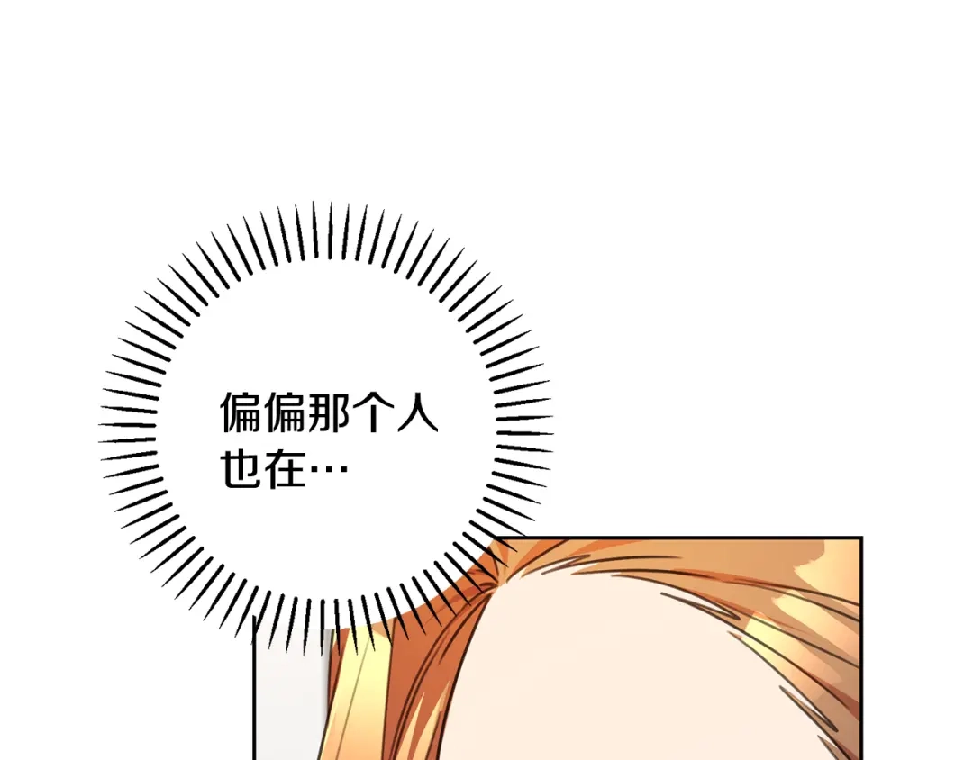 我只心动不结婚 第71话 记忆偏差 第41页