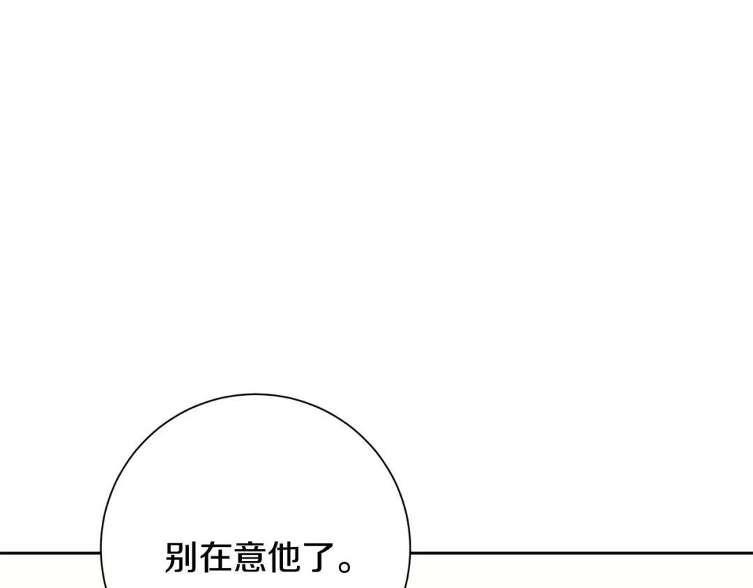我只心动不结婚 第71话 记忆偏差 第44页