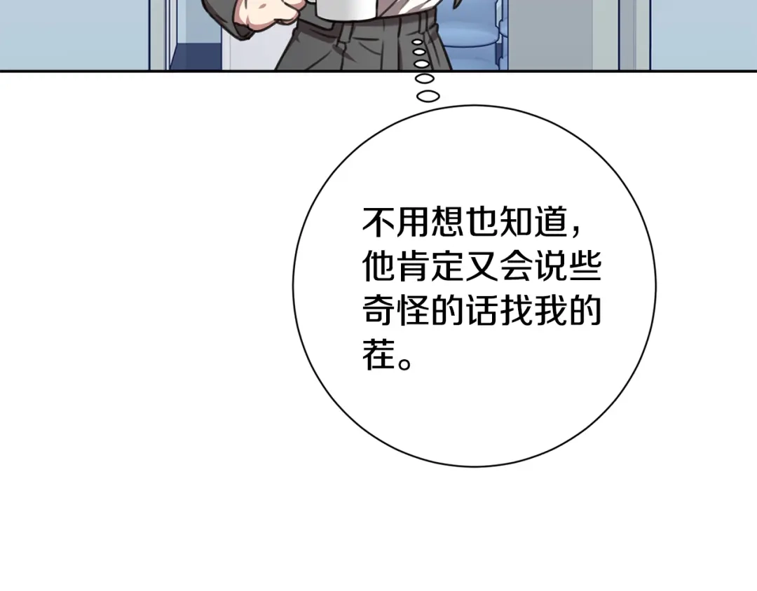 我只心动不结婚 第71话 记忆偏差 第46页