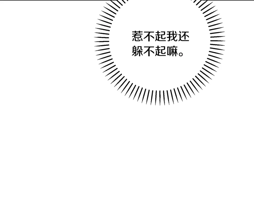 我只心动不结婚 第71话 记忆偏差 第61页
