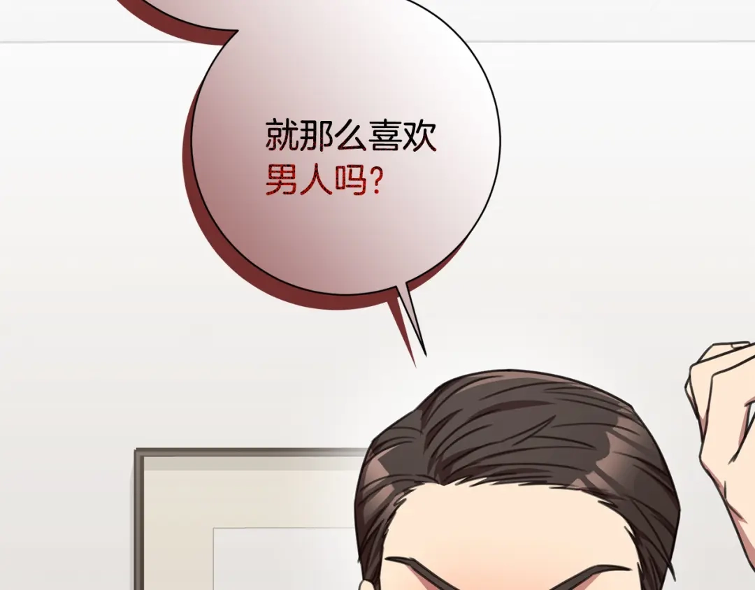 我只心动不结婚 第71话 记忆偏差 第66页