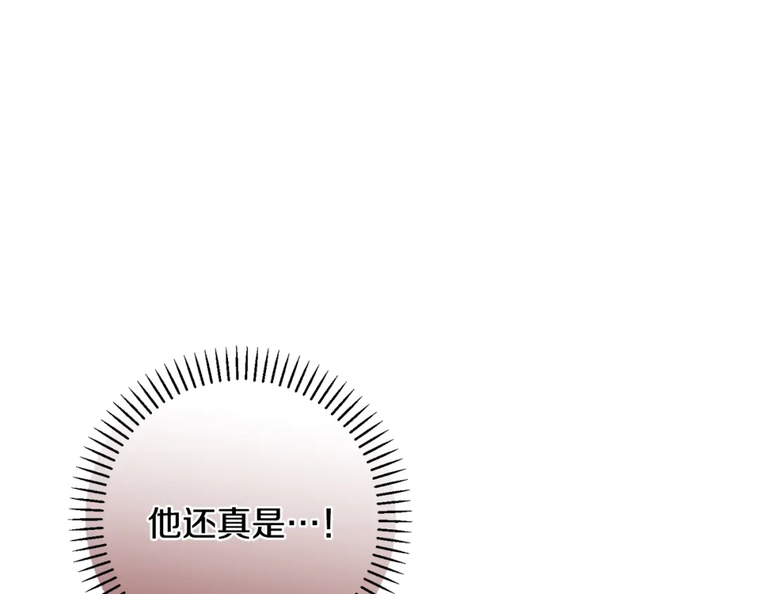 我只心动不结婚 第71话 记忆偏差 第70页