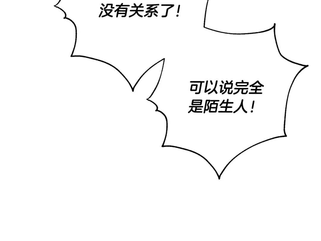 我只心动不结婚 第71话 记忆偏差 第73页