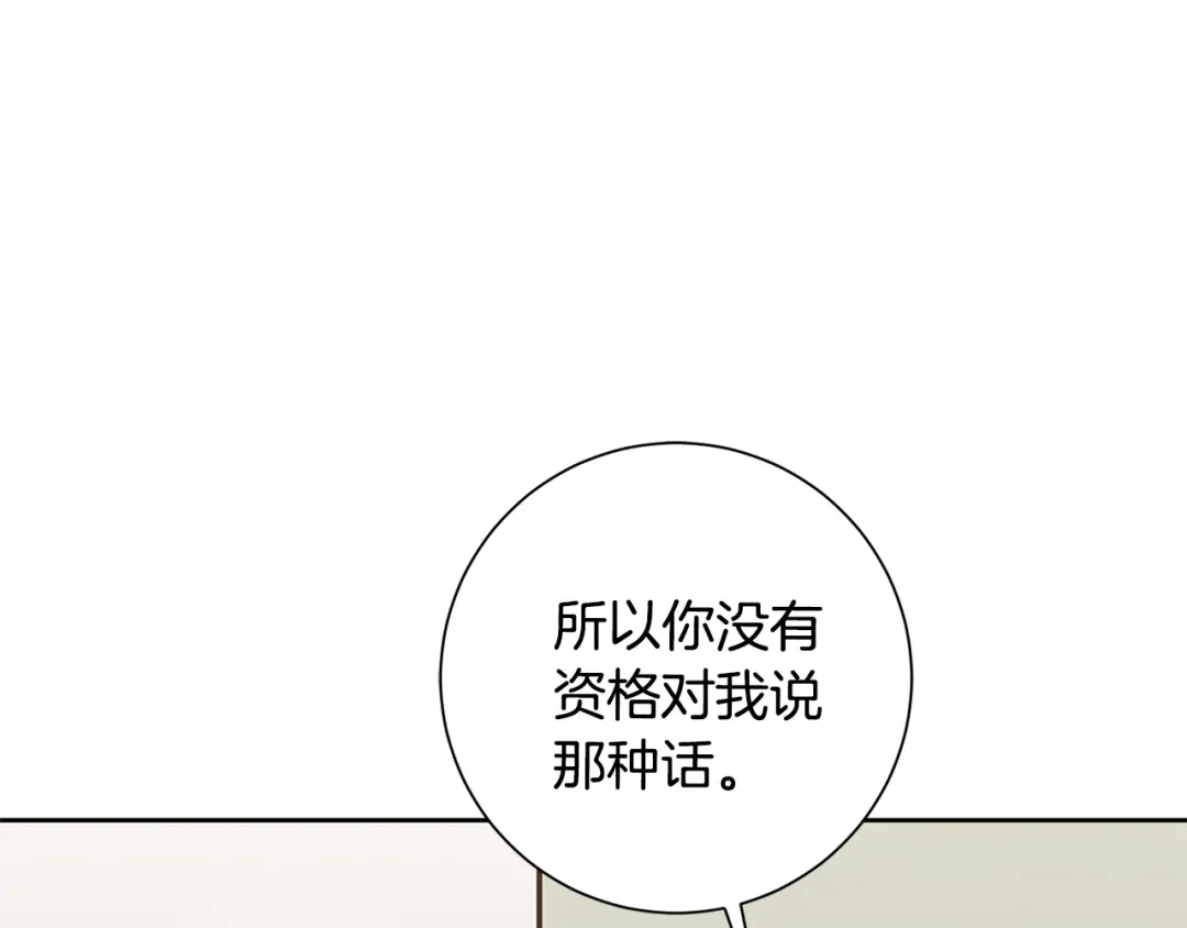 我只心动不结婚 第71话 记忆偏差 第74页
