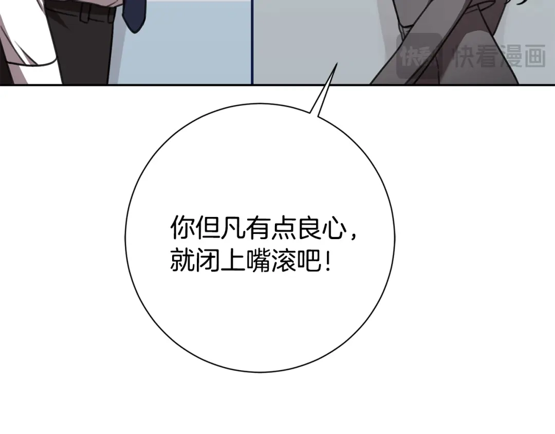 我只心动不结婚 第71话 记忆偏差 第76页