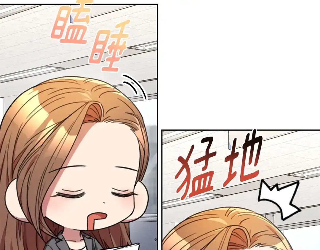 我只心动不结婚 第71话 记忆偏差 第8页
