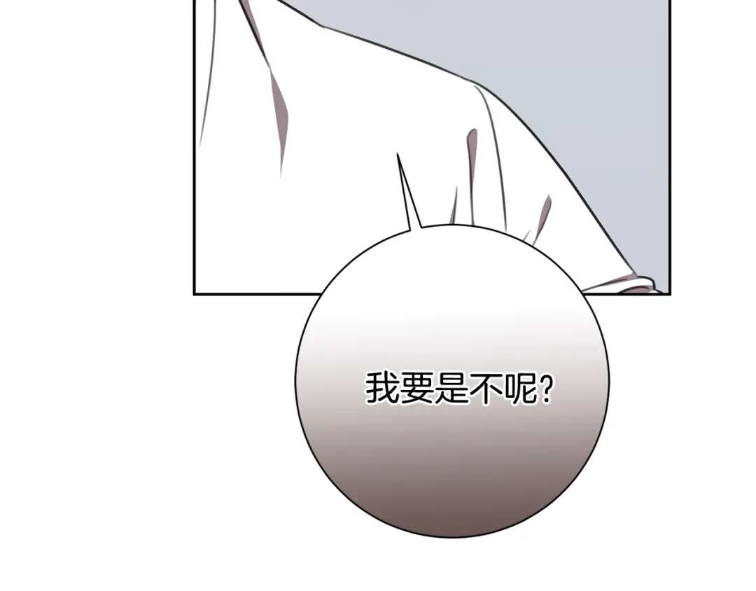 我只心动不结婚 第71话 记忆偏差 第80页