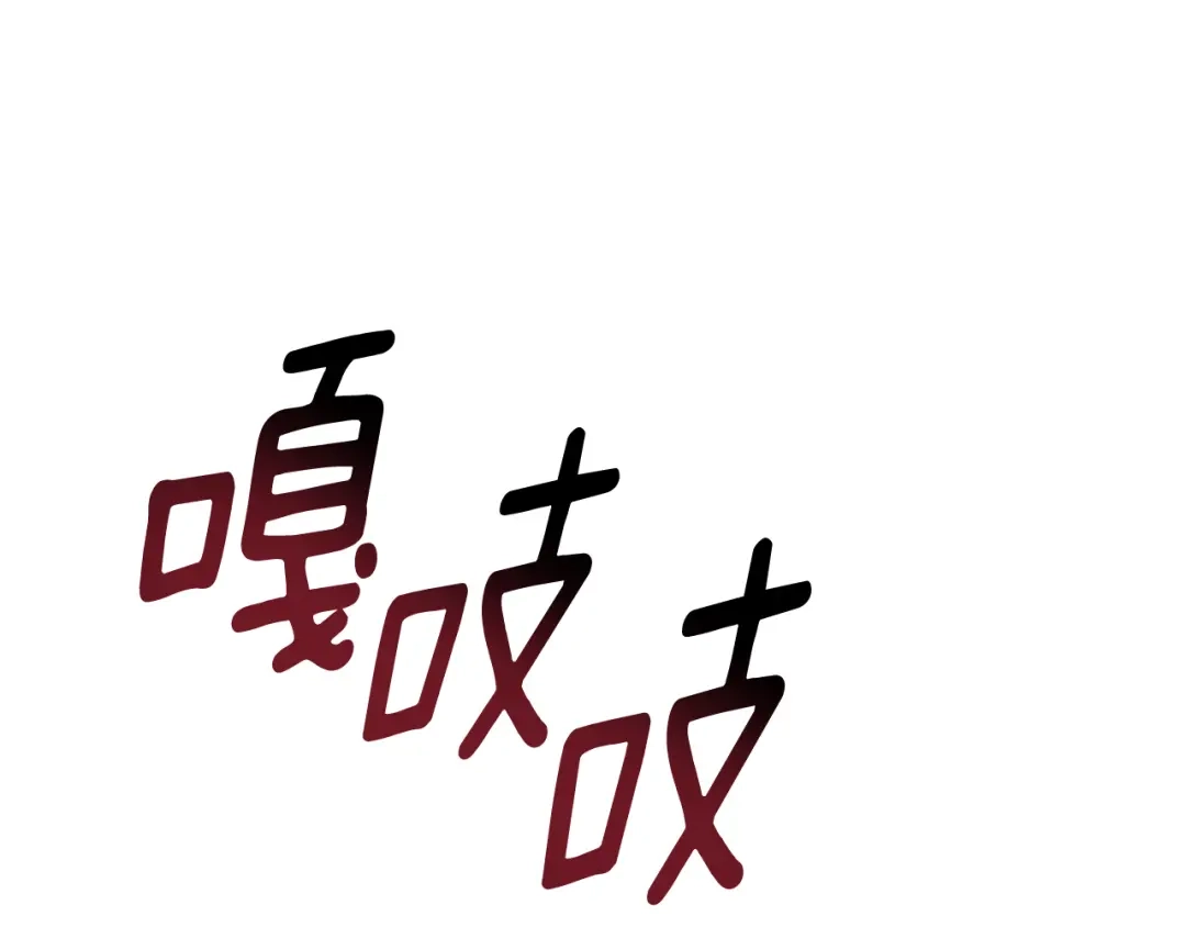 我只心动不结婚 第71话 记忆偏差 第82页