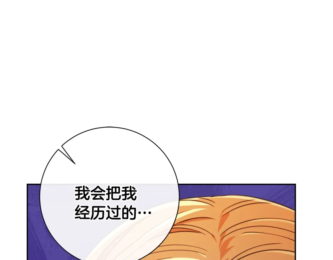 我只心动不结婚 第71话 记忆偏差 第85页