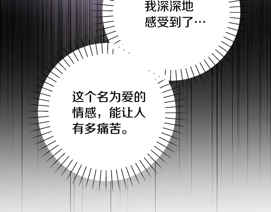 我只心动不结婚 第72话 另有隐情 第15页