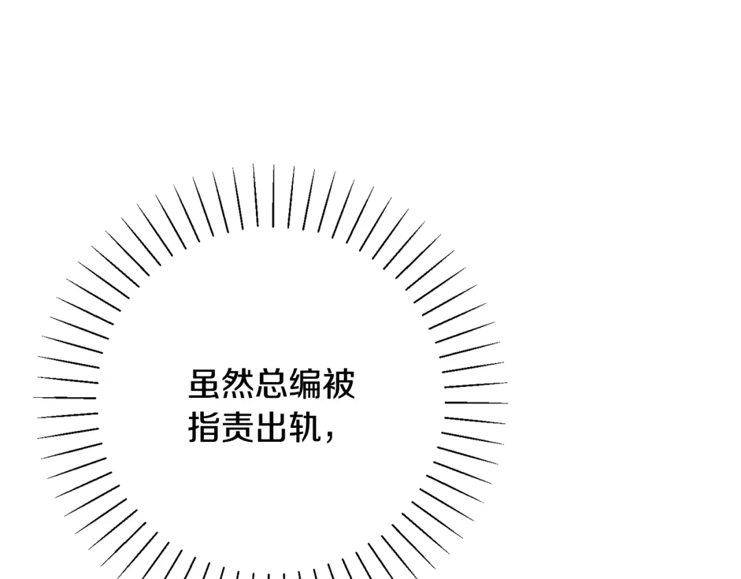 我只心动不结婚 第72话 另有隐情 第17页