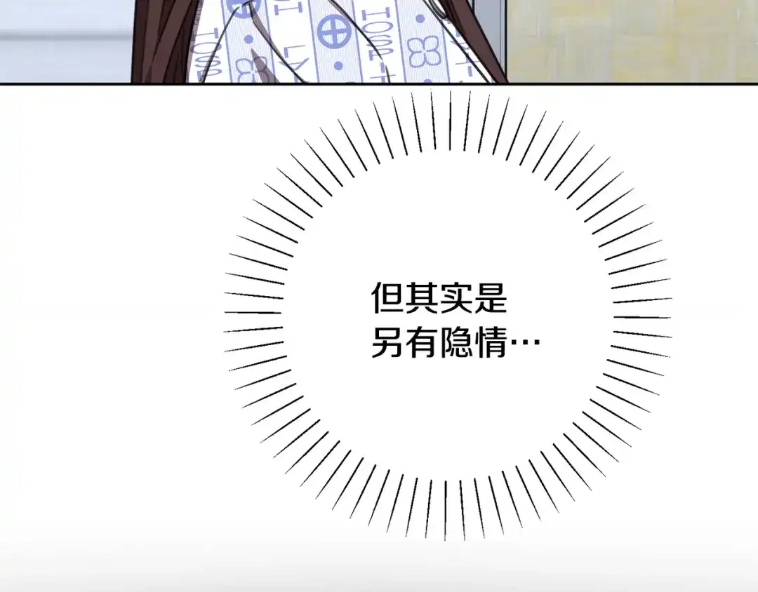 我只心动不结婚 第72话 另有隐情 第19页