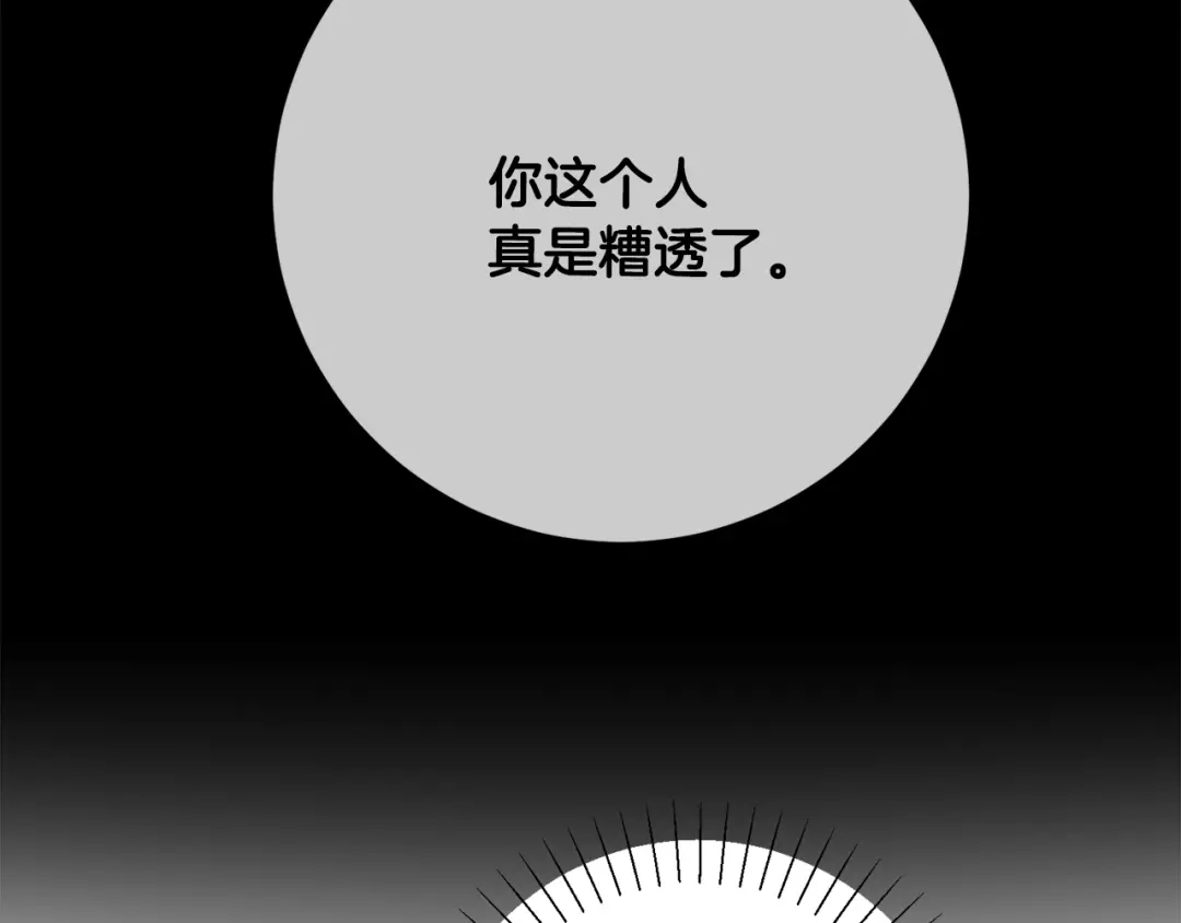 我只心动不结婚 第72话 另有隐情 第24页