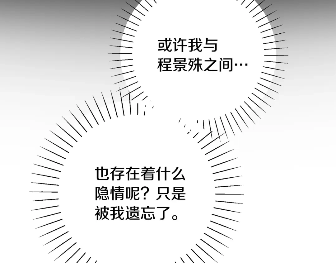 我只心动不结婚 第72话 另有隐情 第25页
