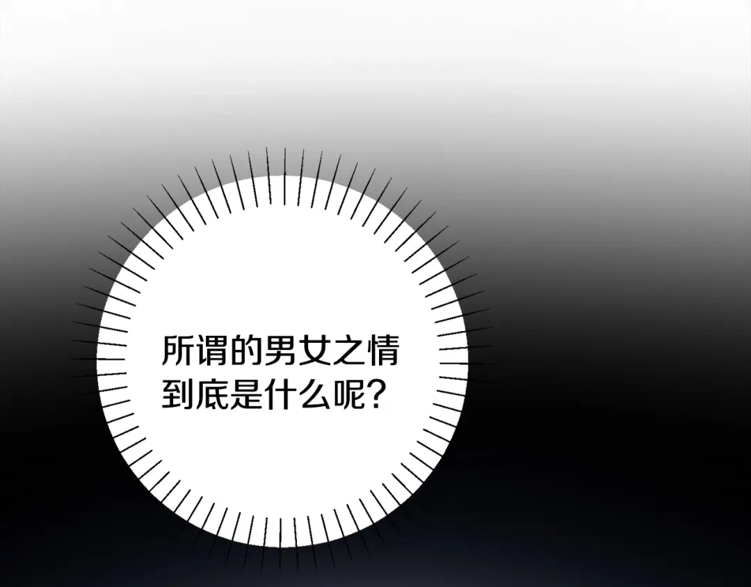 我只心动不结婚 第72话 另有隐情 第3页