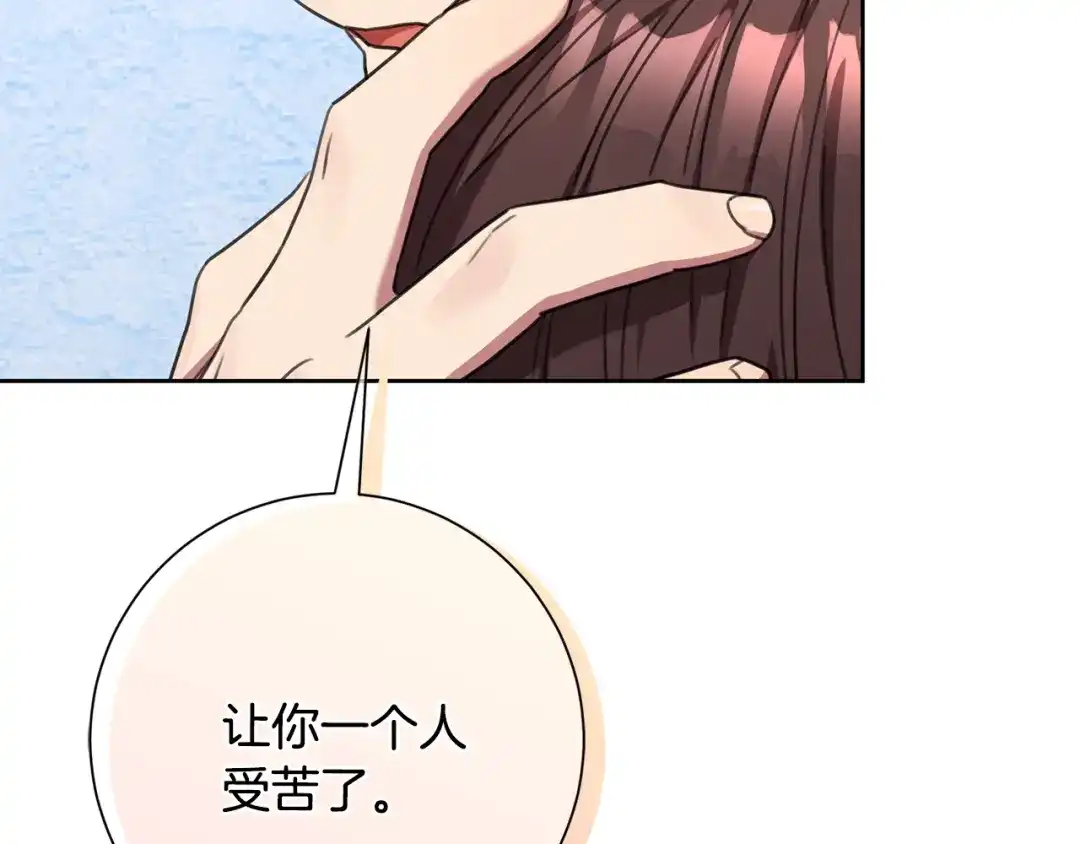 我只心动不结婚 第72话 另有隐情 第43页