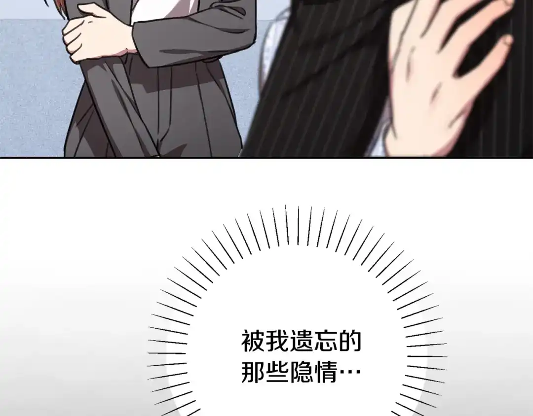 我只心动不结婚 第72话 另有隐情 第50页