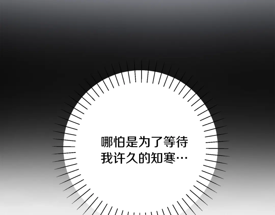 我只心动不结婚 第72话 另有隐情 第54页