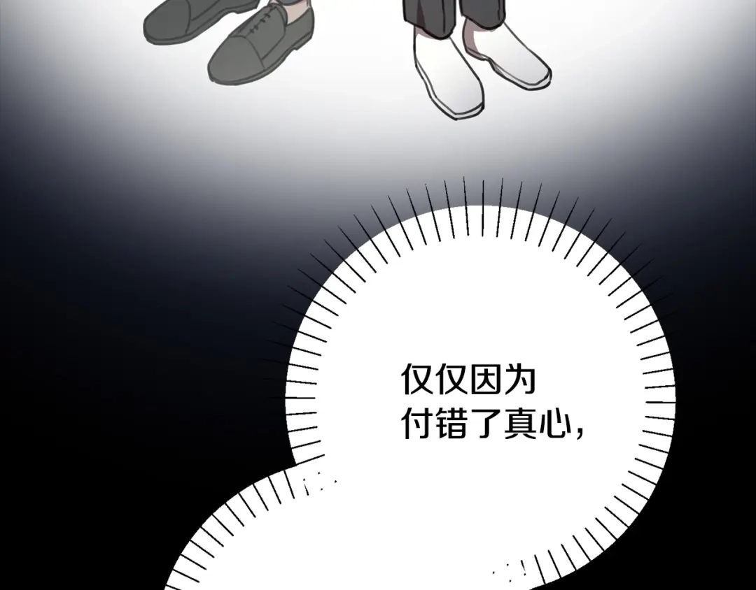 我只心动不结婚 第72话 另有隐情 第6页