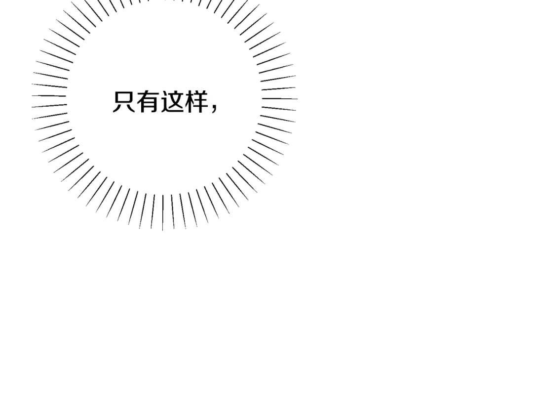 我只心动不结婚 第72话 另有隐情 第61页