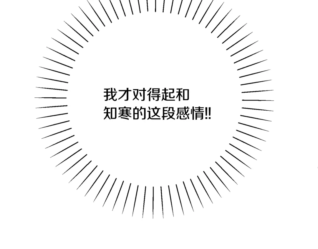 我只心动不结婚 第72话 另有隐情 第65页