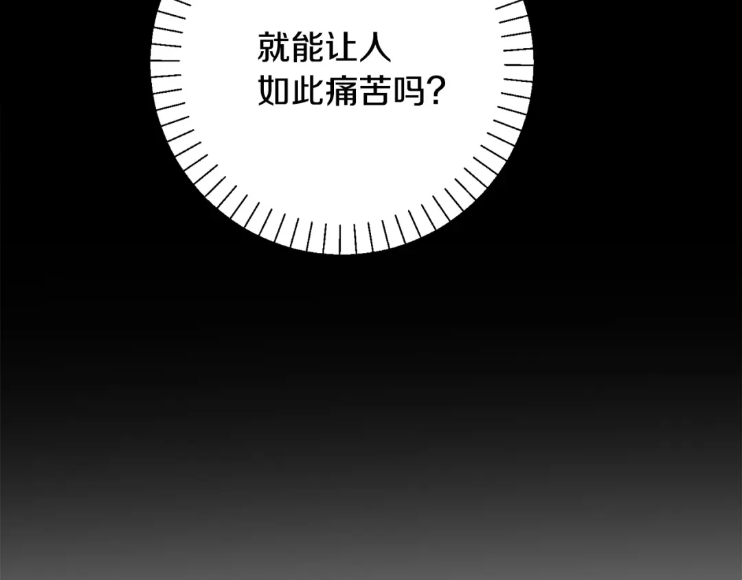 我只心动不结婚 第72话 另有隐情 第7页