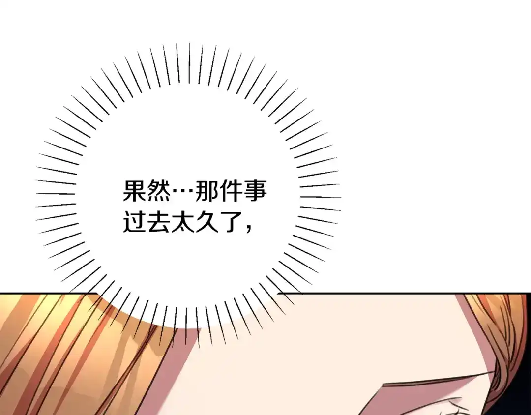 我只心动不结婚 第73话 隐瞒真相 第101页