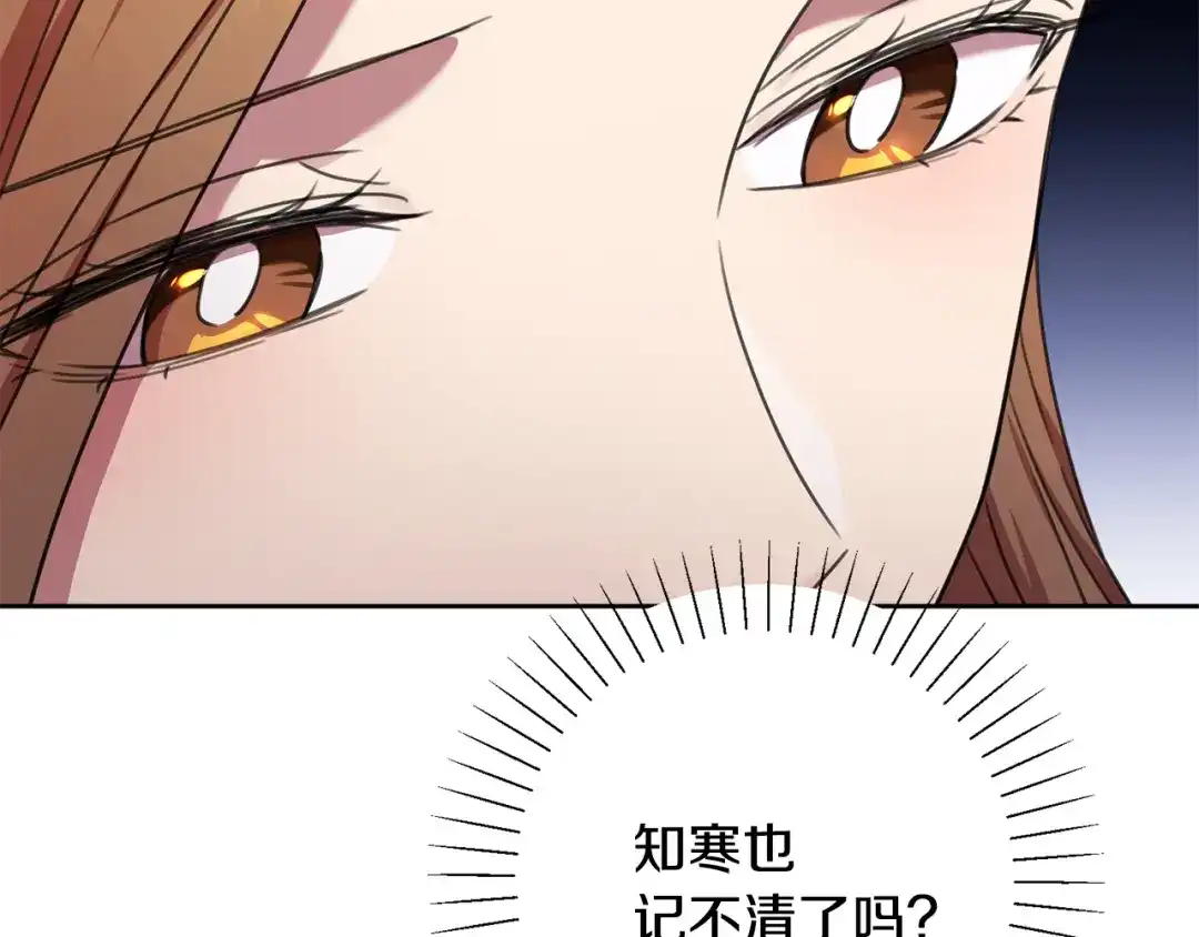 我只心动不结婚 第73话 隐瞒真相 第102页