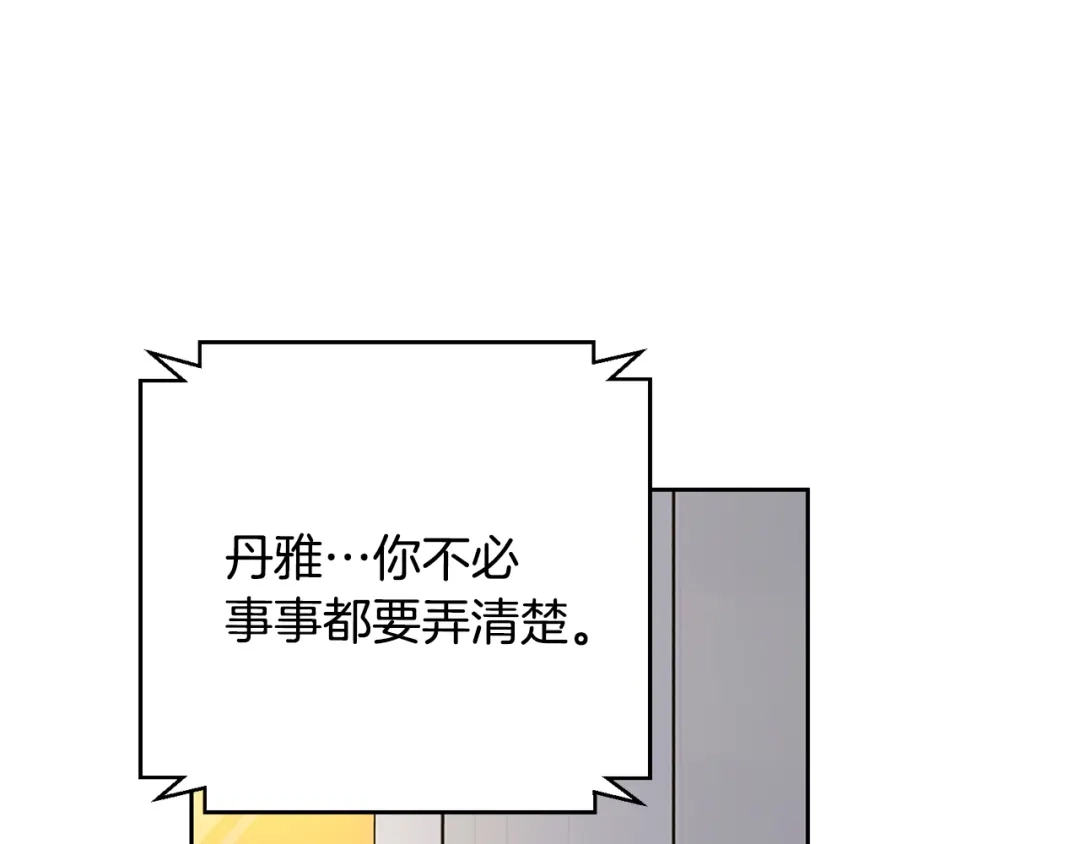 我只心动不结婚 第73话 隐瞒真相 第104页