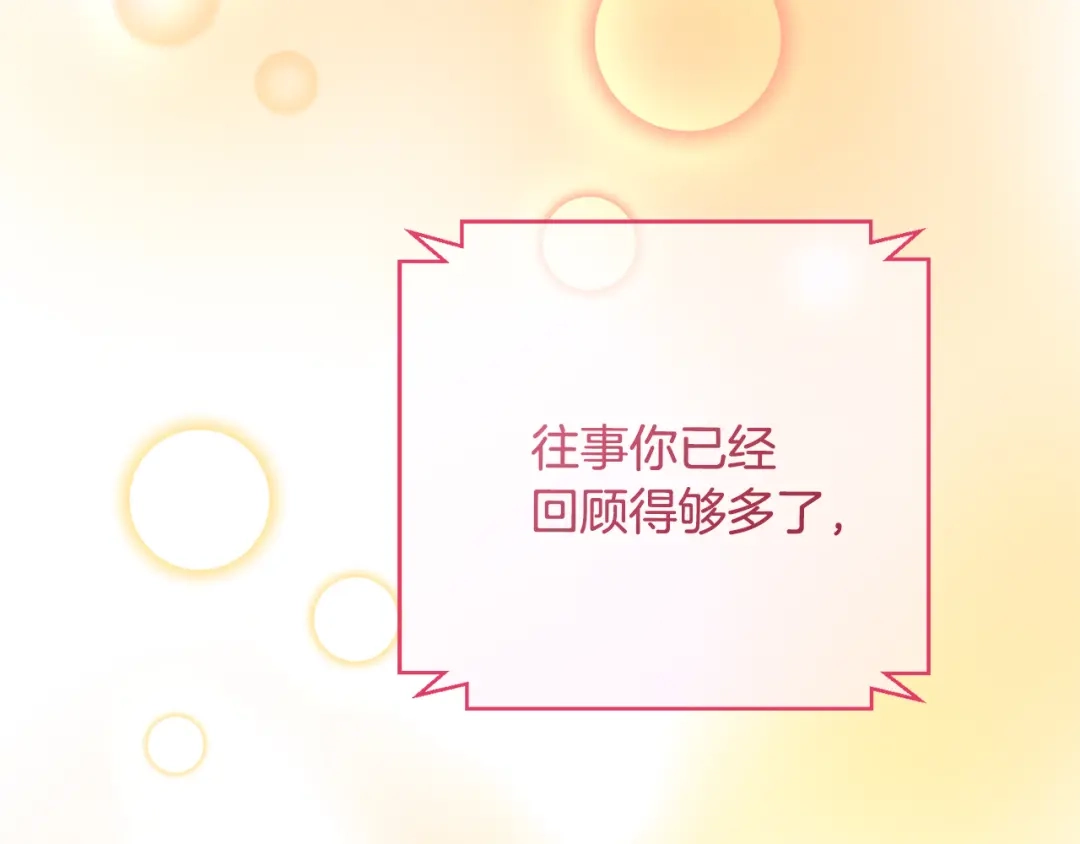 我只心动不结婚 第73话 隐瞒真相 第107页