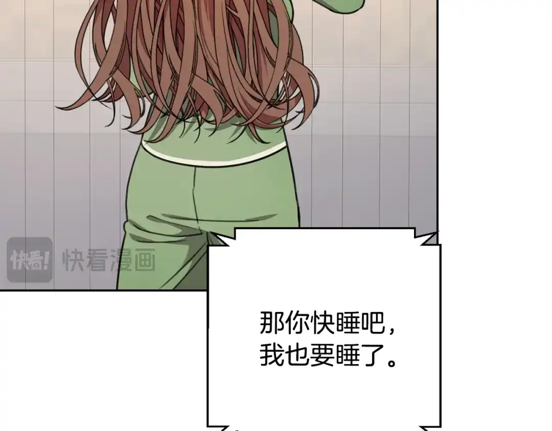 我只心动不结婚 第73话 隐瞒真相 第113页