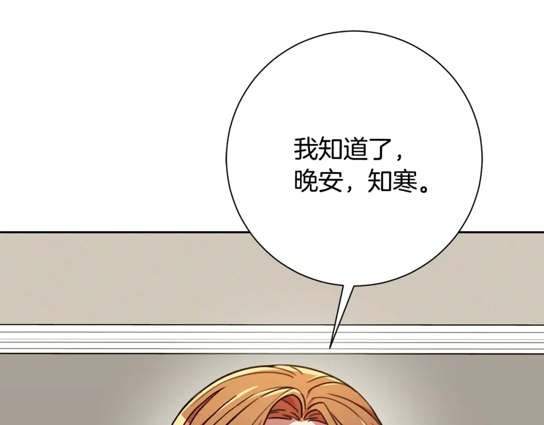 我只心动不结婚 第73话 隐瞒真相 第115页