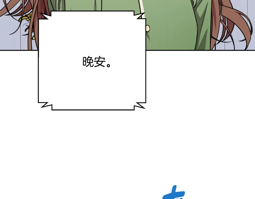 我只心动不结婚 第73话 隐瞒真相 第117页
