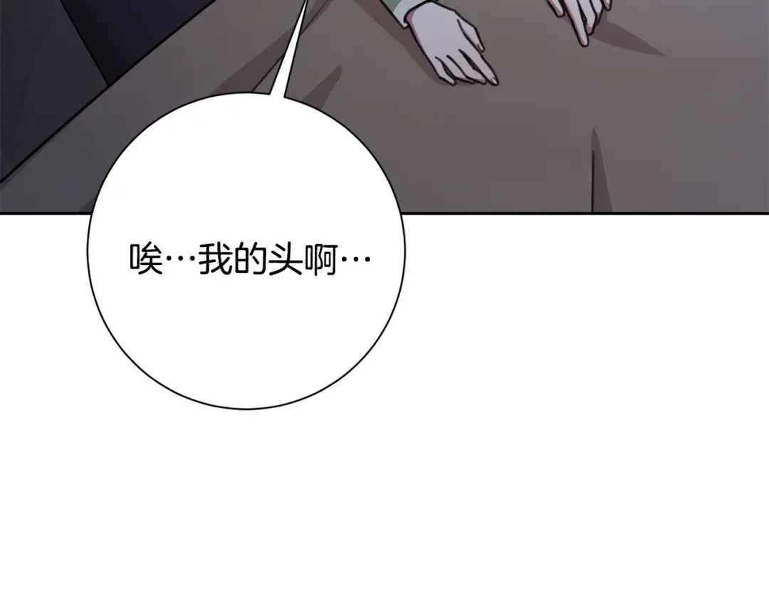 我只心动不结婚 第73话 隐瞒真相 第123页