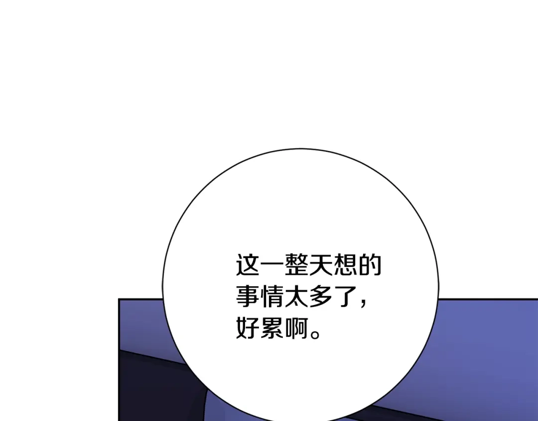 我只心动不结婚 第73话 隐瞒真相 第125页