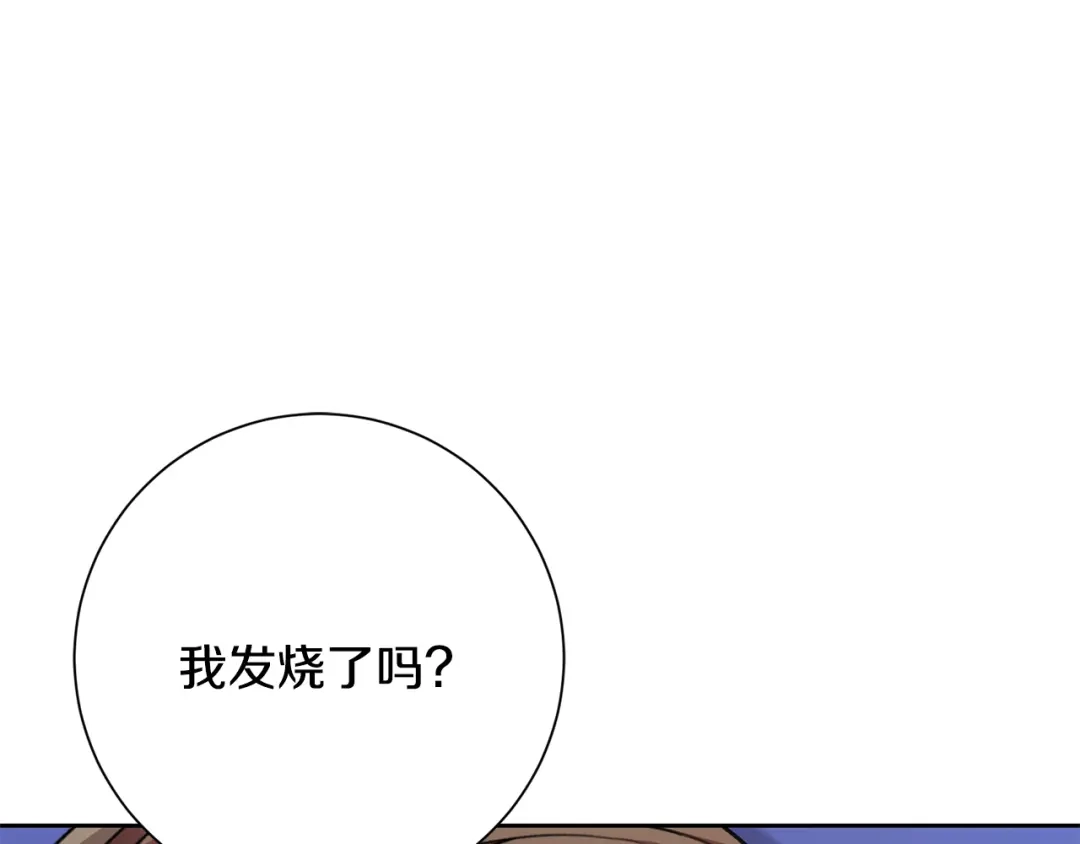 我只心动不结婚 第73话 隐瞒真相 第128页