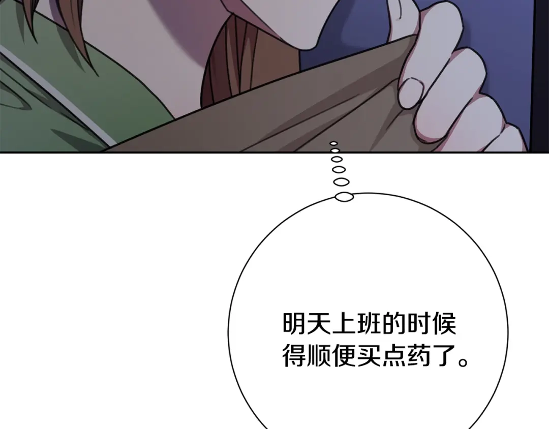 我只心动不结婚 第73话 隐瞒真相 第130页