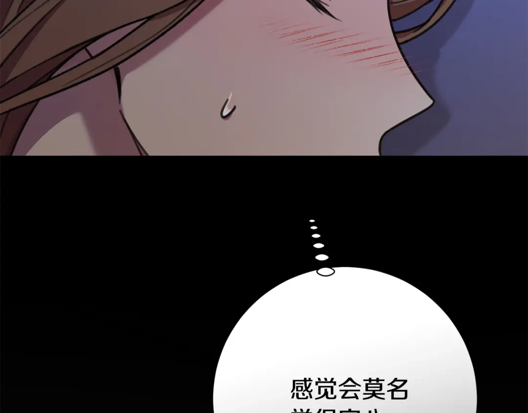 我只心动不结婚 第73话 隐瞒真相 第133页