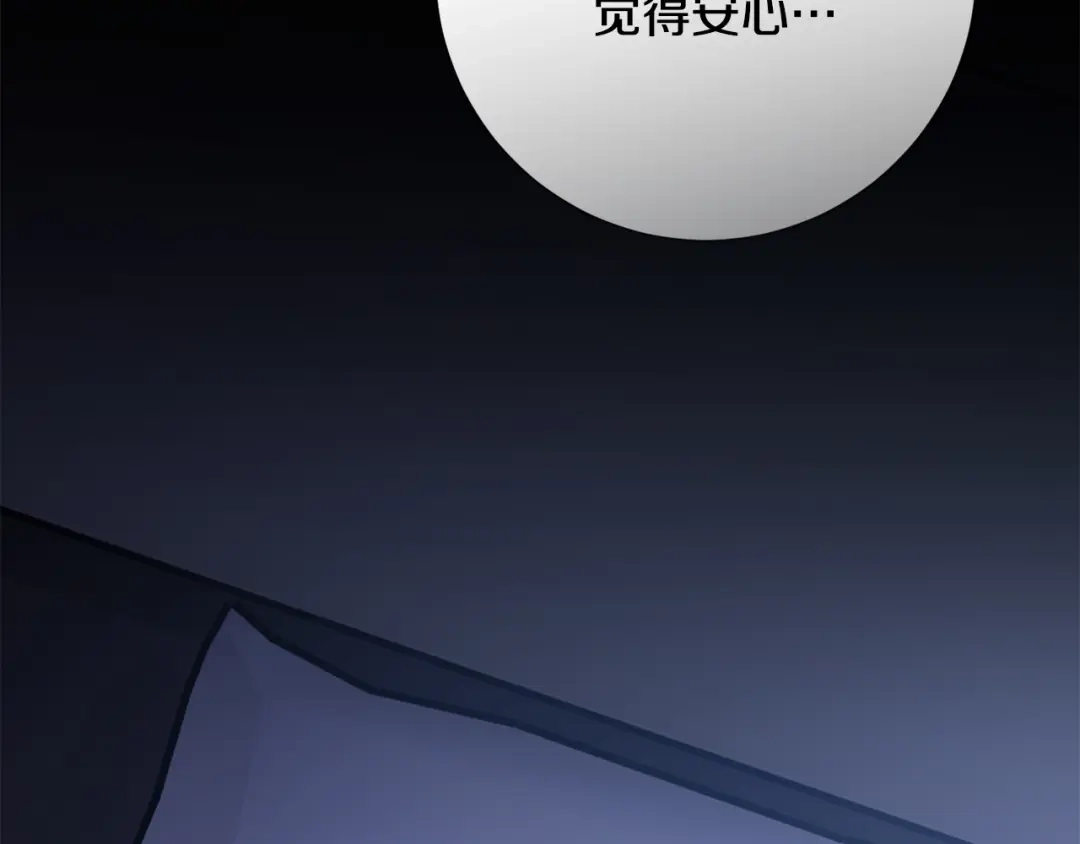 我只心动不结婚 第73话 隐瞒真相 第134页