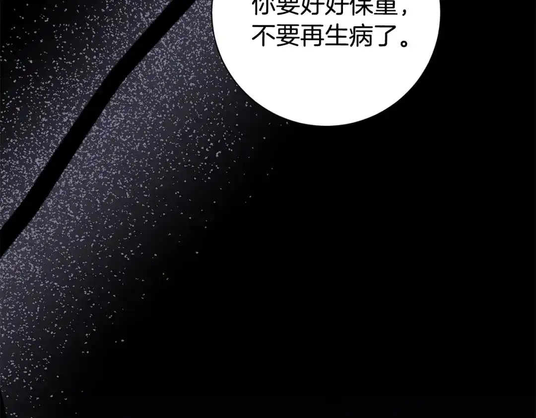 我只心动不结婚 第73话 隐瞒真相 第142页