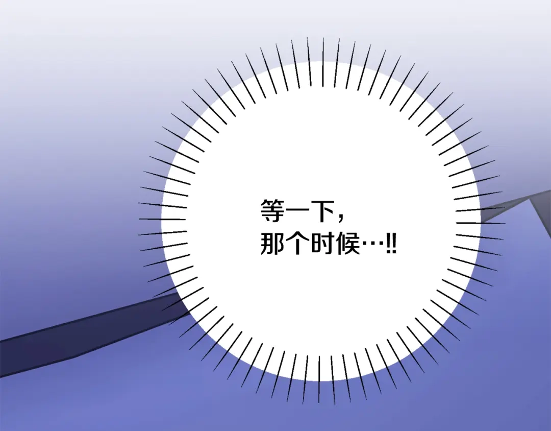 我只心动不结婚 第73话 隐瞒真相 第159页