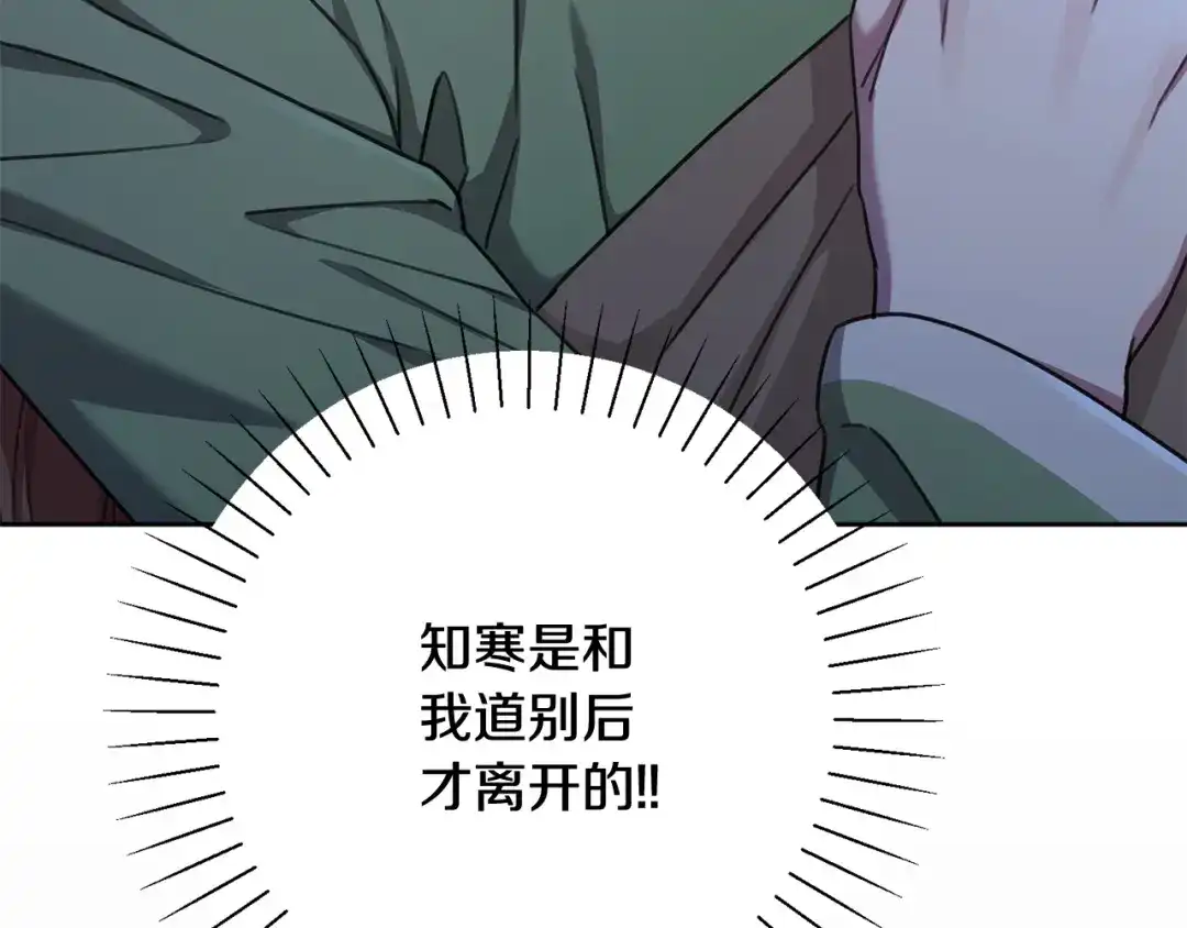 我只心动不结婚 第73话 隐瞒真相 第162页