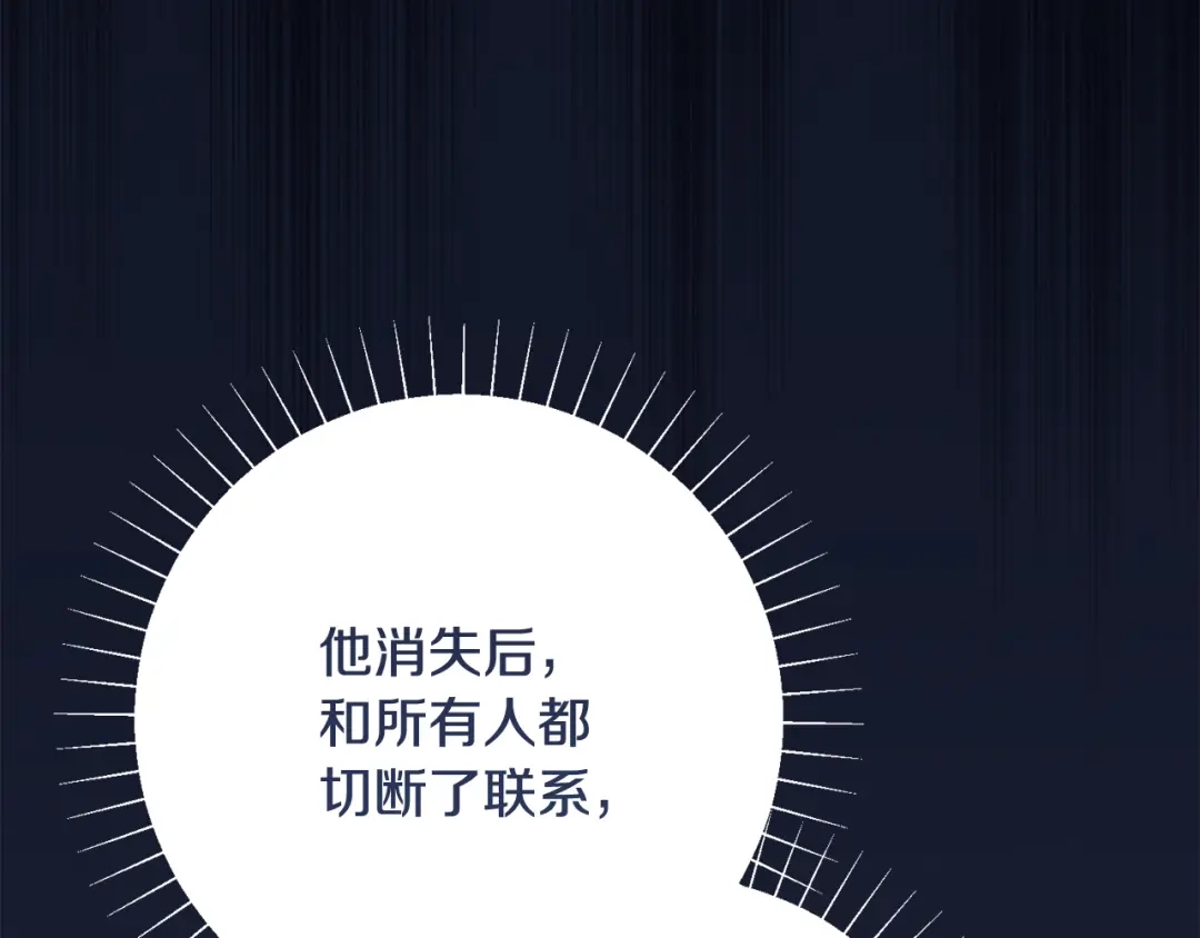 我只心动不结婚 第73话 隐瞒真相 第165页