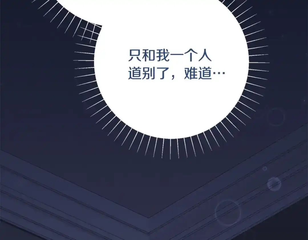 我只心动不结婚 第73话 隐瞒真相 第166页