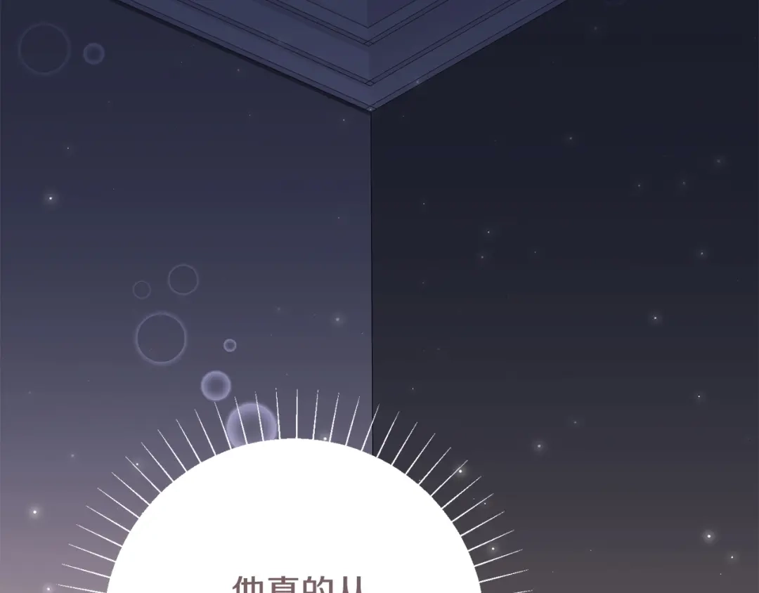 我只心动不结婚 第73话 隐瞒真相 第167页