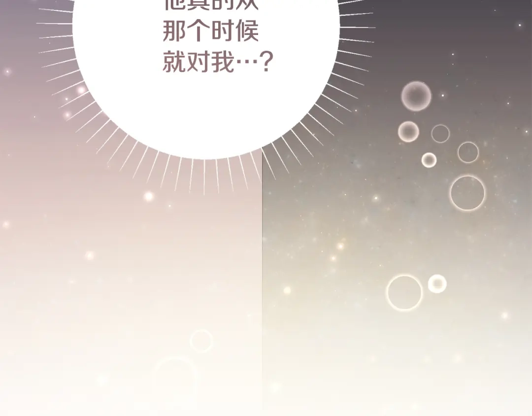 我只心动不结婚 第73话 隐瞒真相 第168页