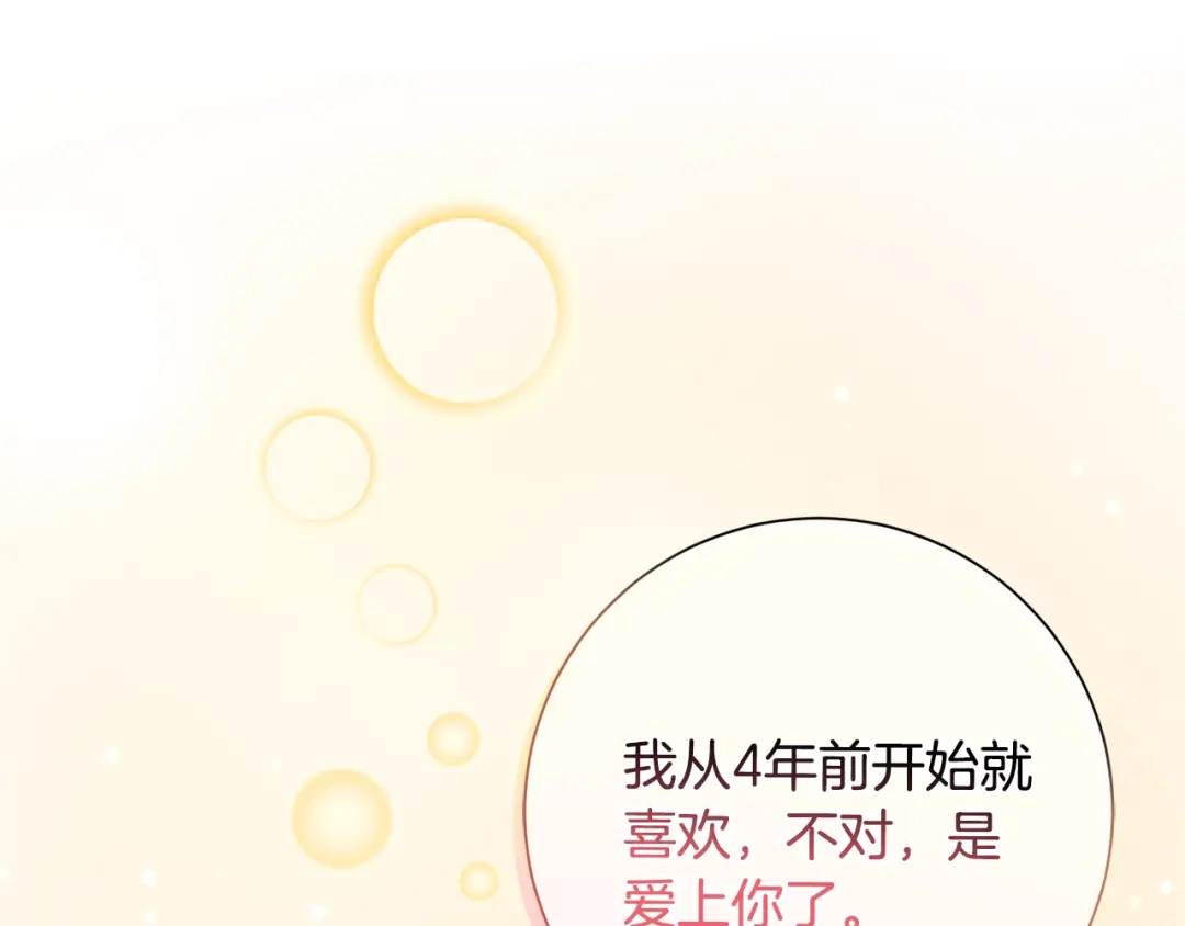 我只心动不结婚 第73话 隐瞒真相 第170页